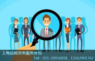 上海普陀區(qū)專業(yè)勞務外包與派遣服務推薦及選擇指南