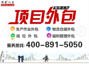 專業人事外包與勞務派遣服務，邦芒人力值得信賴